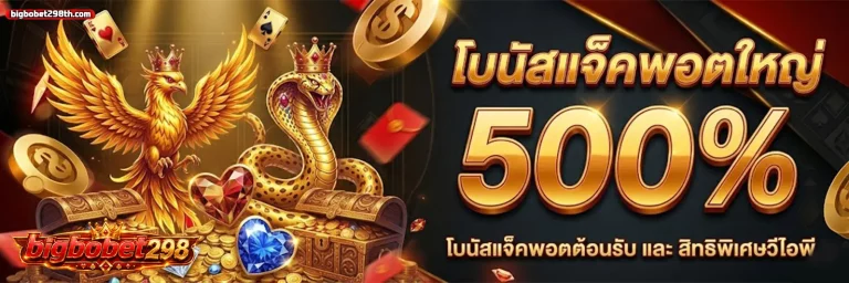 บิ๊กโบเบท289สล็อต